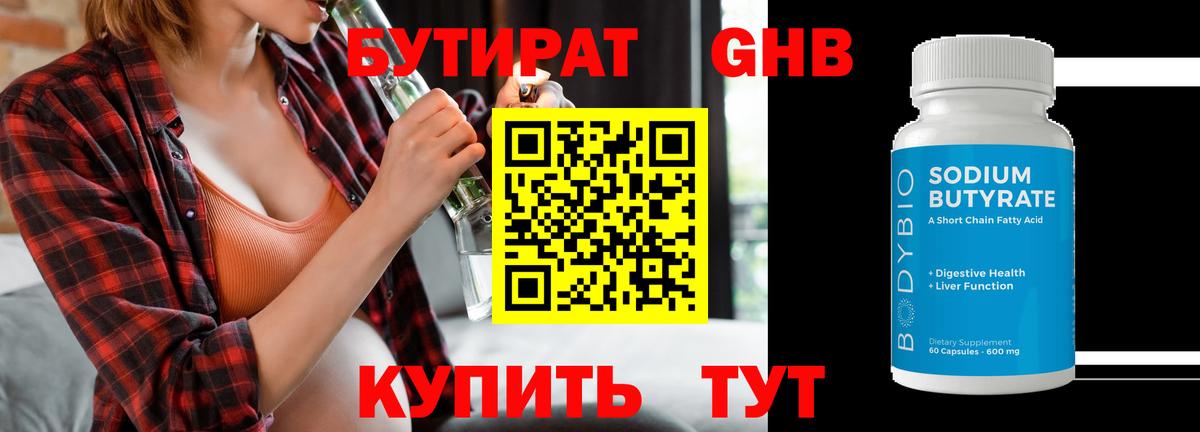 БУТИРАТ BDO  Вход с VPN  Среднеуральск 