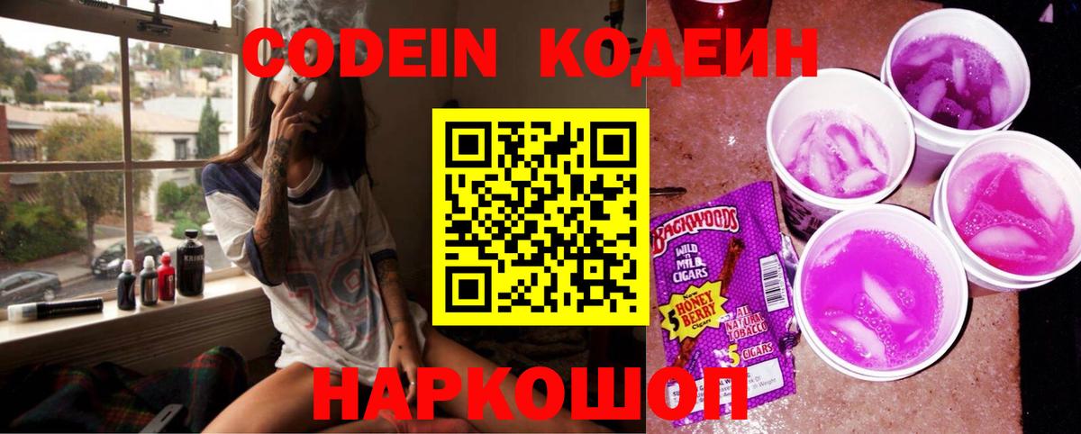 Кодеин Purple Drank Среднеуральск