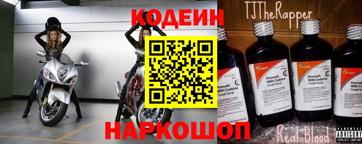 Codein напиток Lean (лин)  Вход с VPN  Среднеуральск 