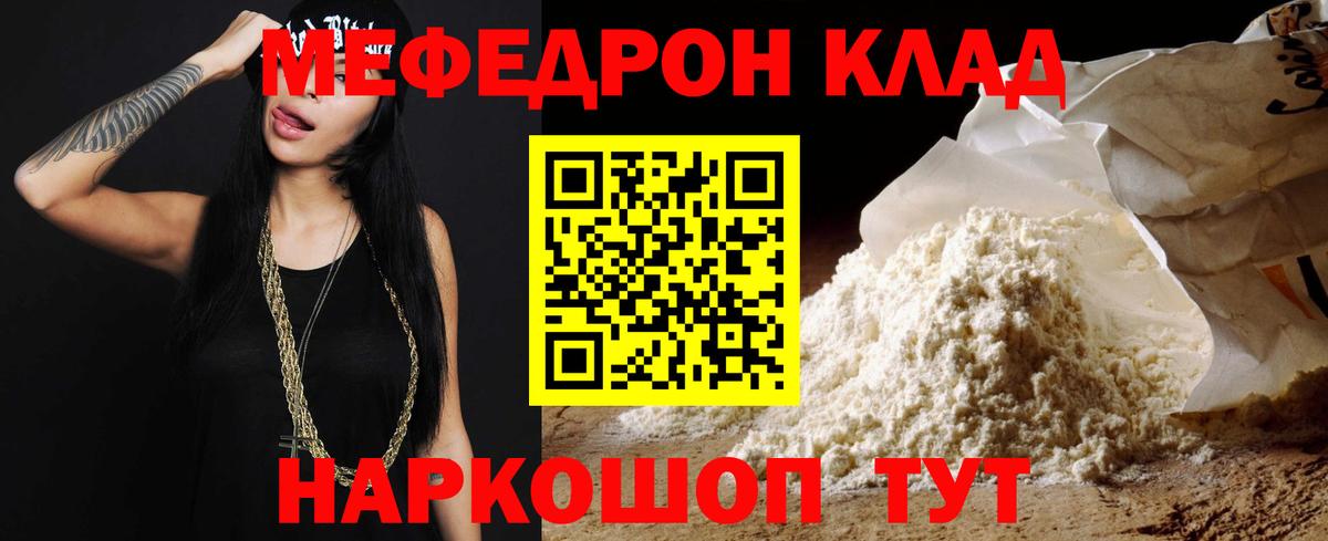 МЕФ мука  Вход с VPN  Среднеуральск  МЕФ  МЯУ-МЯУ 4 MMC 